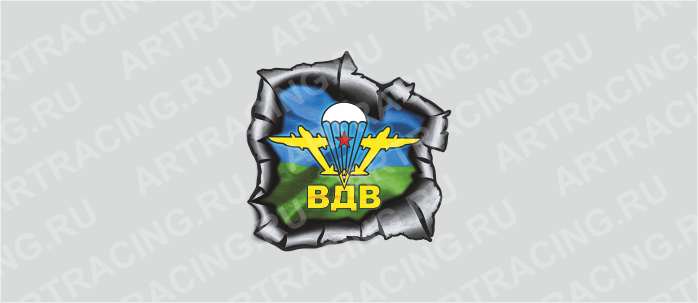 Наклейка "Разлом (ВДВ)", 250*250