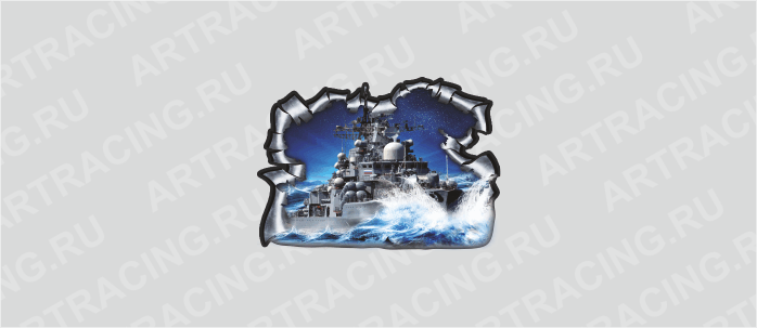 Наклейка "Разлом военная техника (Корабль)", 150*220