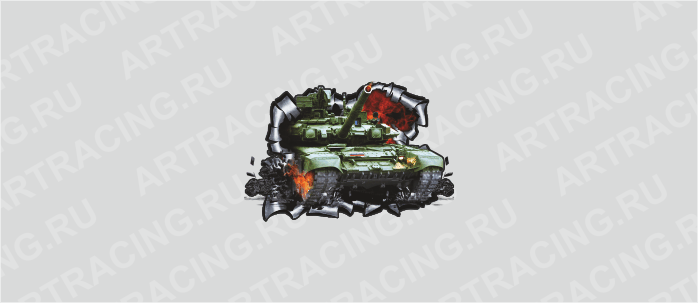 Наклейка "Разлом военная техника (Танк)", 150*220