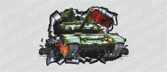 Наклейка "Разлом военная техника (Танк)", 375*550
