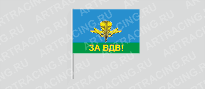 Флаг (ткань) , ВС "ВДВ российский (ЗА ВДВ)", 700*450