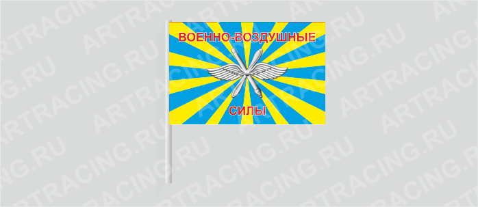 Флаг (ткань) , ВС "ВВС российский", 700*450