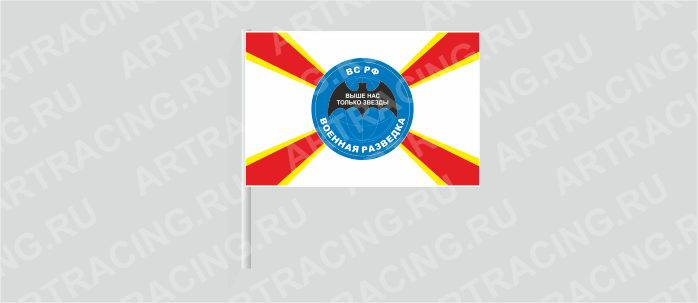 Флаг (ткань) , ВС "Военная разведка", 700*450