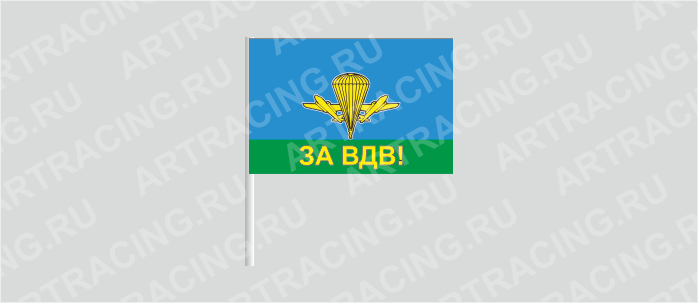 Флаг (ткань), ВС "ВДВ российский (ЗА ВДВ)", 160*110