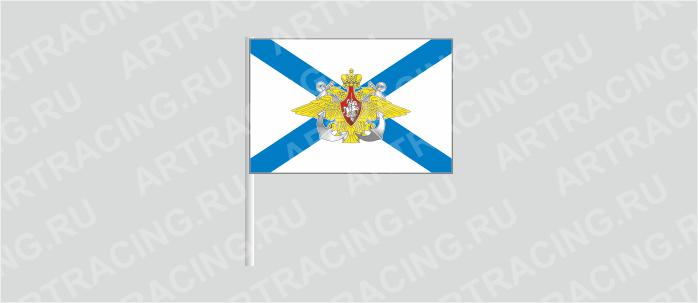 Флаг (ткань), ВС "ВМФ андреевский (эмблема) ", 160*110