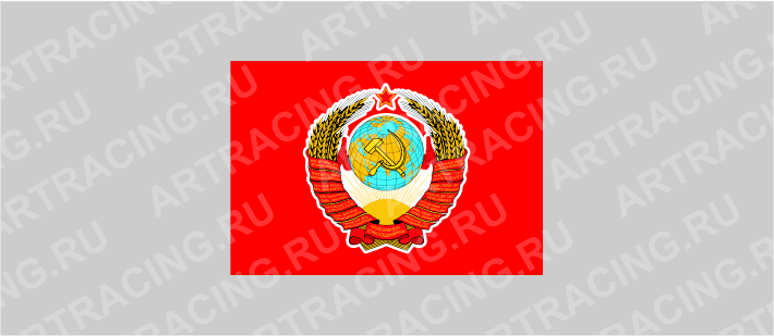 Флаг (ткань), "CCCР (с гербом)", 160*110