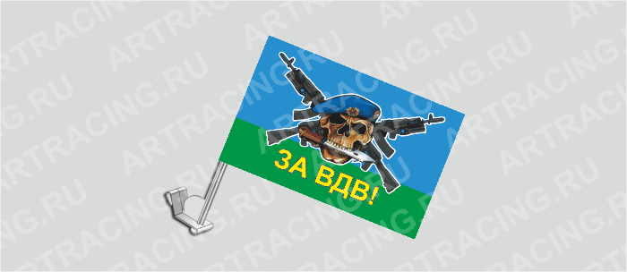 Флаг с крепл. на капот и стекло (ткань), ВС "ВДВ советский (череп)", 330*220