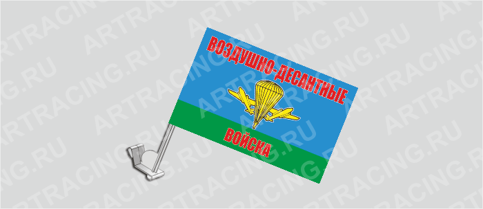 Флаг с крепл. на капот и стекло (ткань), ВС "ВДВ российский", 330*220