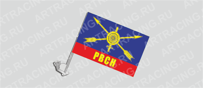 Флаг с крепл. на капот и стекло (ткань), ВС "РВСН", 330*220