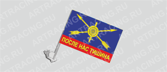 Флаг с крепл. на капот и стекло (ткань), ВС "РВСН (после нас тишина)", 330*220