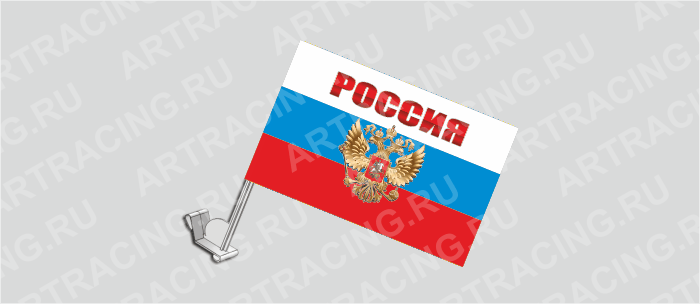 Флаг с крепл. на капот и стекло (ткань), РФ "Россия+герб", 330*220