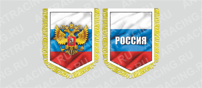 вымпел с бахр. (ткань),150*210 "Россия", двусторонний