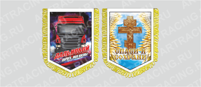 вымпел с бахр. (ткань),150*210 на гр.авто "Скания (Распятие)", двусторонний