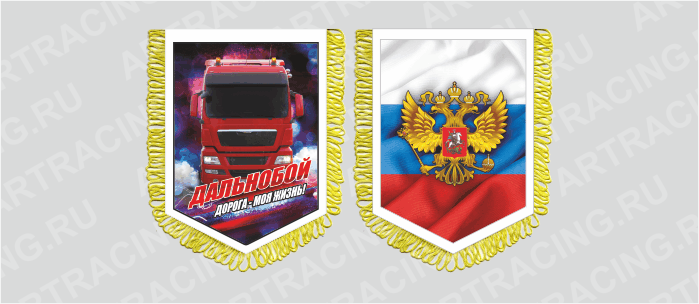 вымпел с бахр. (ткань),150*210 на гр.авто "Ман (Герб Россия)", двусторонний