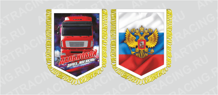 вымпел с бахр. (ткань),150*210 на гр.авто "МАЗ (Герб Россия)", двусторонний