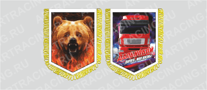 вымпел с бахр. (ткань),150*210 на гр.авто "МАЗ (Медведь)", двусторонний