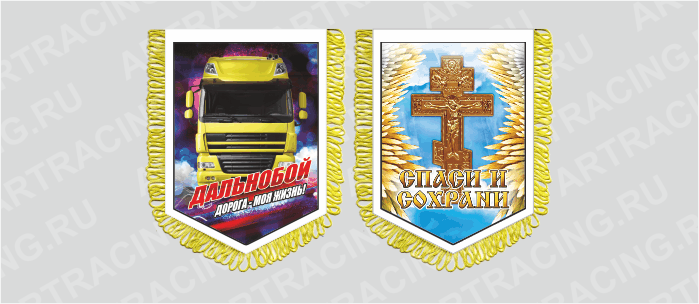 вымпел с бахр. (ткань),150*210 на гр.авто "Даф (Распятие)", двусторонний