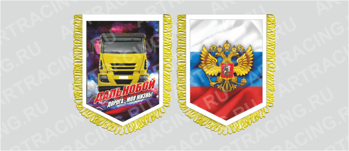вымпел с бахр. (ткань),150*210 на гр.авто "Ивеко (Герб Россия)", двусторонний