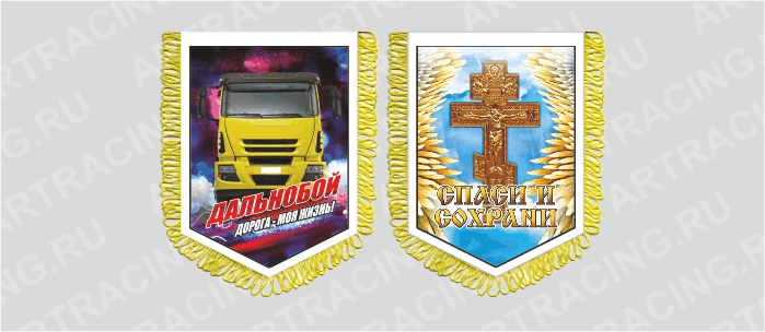 вымпел с бахр. (ткань),150*210 на гр.авто "Ивеко (Распятие)", двусторонний