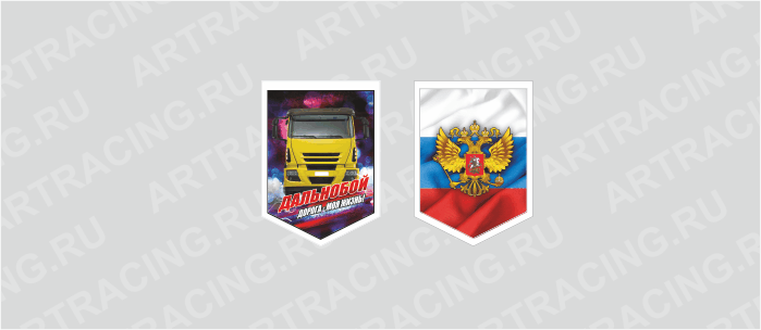 вымпел (ткань),100*140 на гр.авто "Ивеко (Герб Россия)", двусторонний