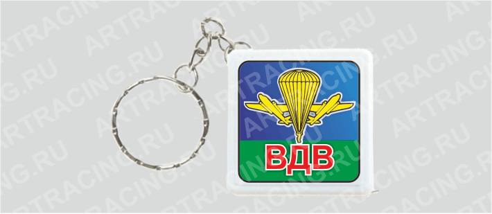 Брелок - рулетка "ВДВ, российский"