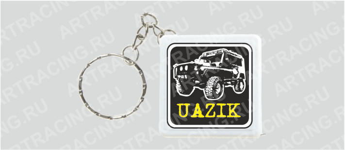Брелок - рулетка "Внедорожник (UAZIK)