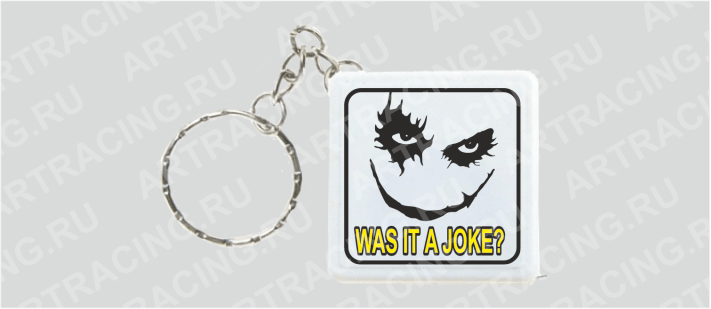 Брелок - рулетка "Was it a joke?"
