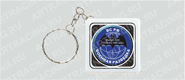 Брелок - рулетка "Военная разведка"