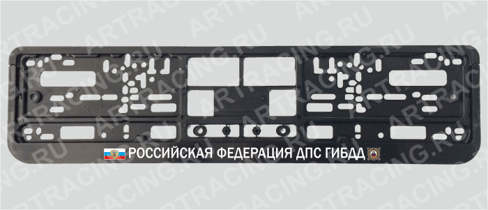 Рамка для автомобильного номера "Российская федерация ДПС ГИБДД", Арт рэйсинг