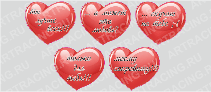 Наклейка "Сердце (с надписью)", 75*75, ассорти 5 видов