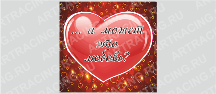 Магнит "Сердце (,,, а может это любовь?)", 60*60