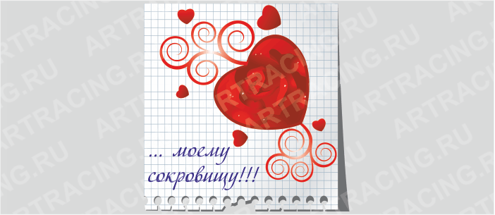 Магнит "Сердце на листочке (,,, моему сокровищу!!!)", 60*60