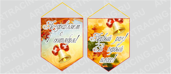 вымпел (картон+ламин.) 1 Сентября "Колокольчик", духстор.